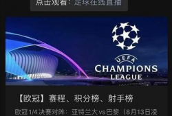 欧冠直播视频,精彩瞬间回顾